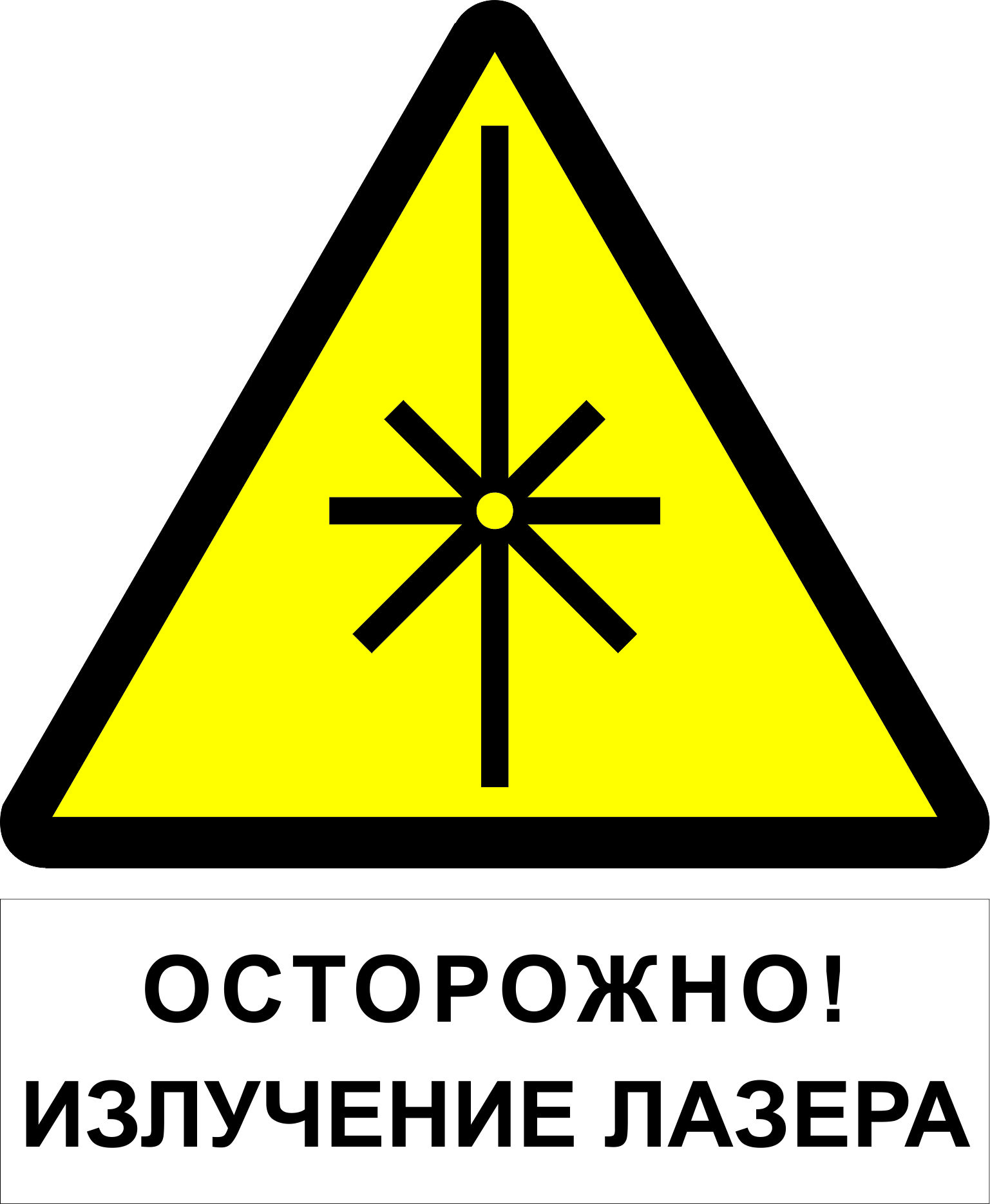 Лазерная наклейка. Осторожно излучение лазера. Осторожно излучение лазера знак. Табличка опасно лазерное излучение. Знак опасности лазерного излучения.