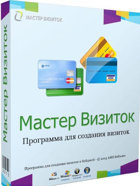 Программа Мастер Визиток: Обзор, Функции, Где Скачать, Как.