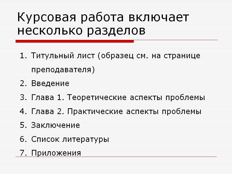 Сколько страниц должно быть в курсовом проекте