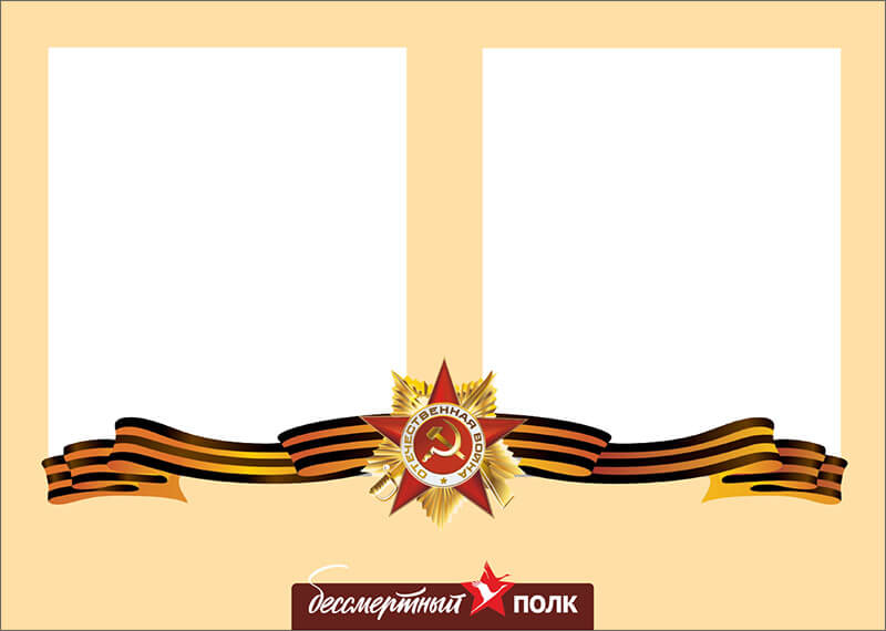 Горизонтальная рамка Бессмертный полк на 2 фотографии (для Фотошопа)